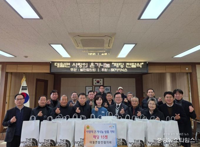 이천시 대월면 발전협의회, ‘사랑의 온기나눔’패딩 15벌 기탁