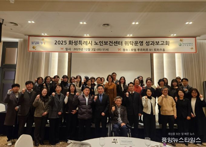 3일 열린 화성특례시 노인보건센터 성과보고회에서 참석자들이 기념 촬영을 하고 있다.(화성시 제공)