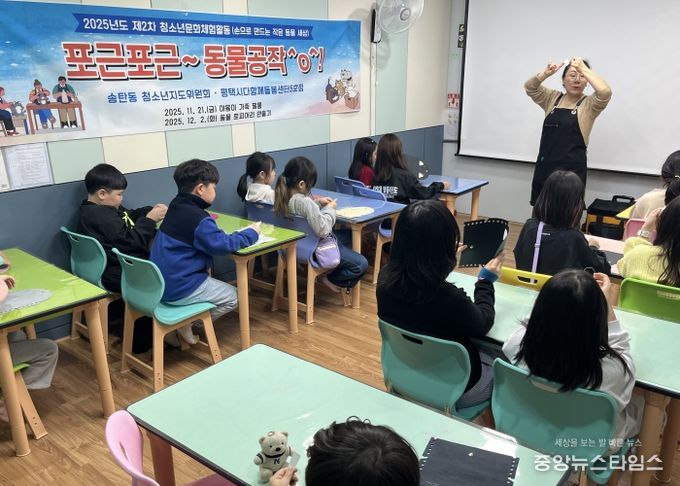 ‘포근포근 동물공작’ 청소년 문화 체험활동 마무리