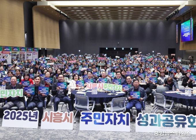 시흥시의회, 2025년 주민자치 성과공유회 참석