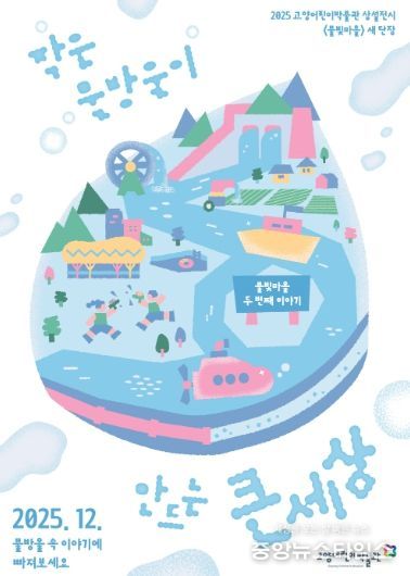 ‘물빛마을 두 번째 이야기’홍보문