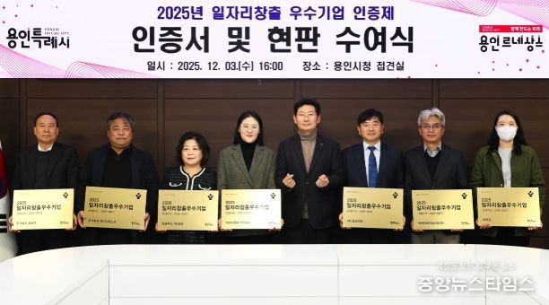 이상일 용인특례시장이 3일 본관 4층 전겹실에서 일자리 창출에 힘쓴 우수기업 8곳에 인증서와 현판을 전달한 뒤 관계자들과 기념사진 촬영을 하고 있다.(용인시 제공)