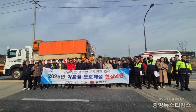 유관기관과 겨울철 도로제설 합동훈련