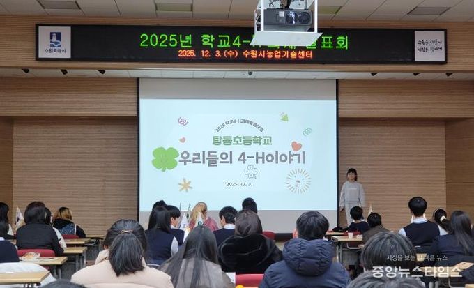 탑동 초등학교 학생이 ‘우리들의 4-H 이야기’를 발표하고 있다
