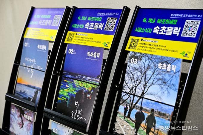 속초시 시정소식지