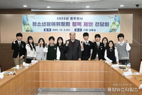 2025년 동두천시 청소년참여위원회 정책 제안 간담회 개최