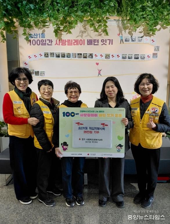 의정부시 송산1동 적십자봉사회, 따뜻한 나눔 '사랑의 성금' 전달