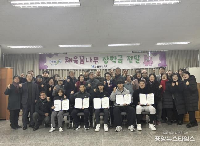 과천시 문원동체육회, 지역 체육 꿈나무 5명에게 장학금 전달