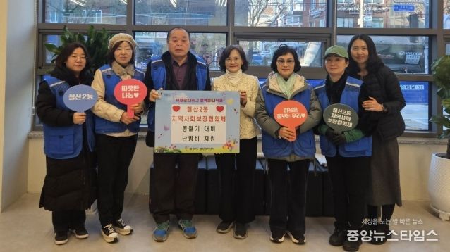 광명시 철산2동 지역사회보장협의체는 지난 3일 본격적인 겨울철 한파에 대비해 에너지 취약계층을 위한 동절기 난방비 지원 사업을 실시했다.