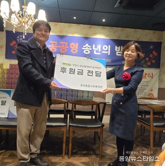 부천시 공공형어린이집연합회, 춘의종합사회복지관에 2년 연속 '이웃사랑' 후원 및 봉사활동 전개