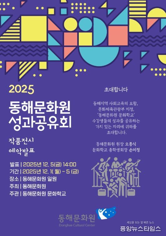 동해문화원, 2025 문화학교 성과공유회