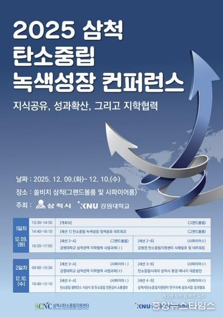 탄소중립 녹색성장 컨퍼런스