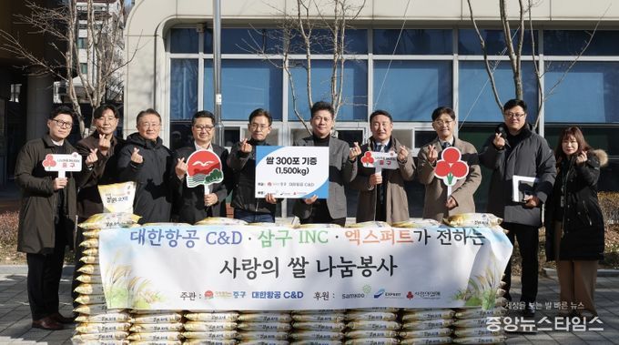 대한항공씨앤디서비스㈜ 외 중구에 쌀 기탁