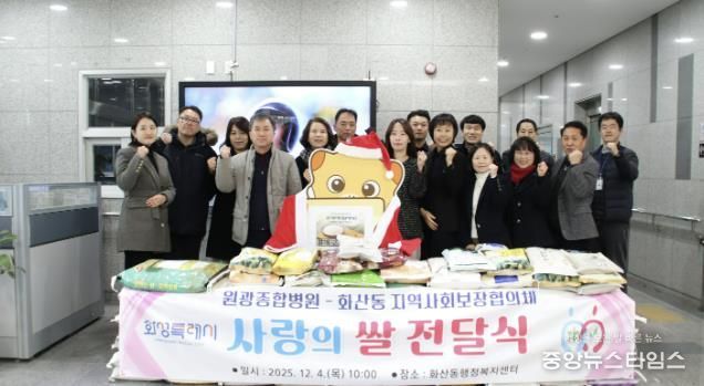 4일 원광종합병원이 화산동행정복지센터에 지역사회를 위한 쌀을 전달하고 함께 기념촬영을 하고 있다.(화성시 제공)