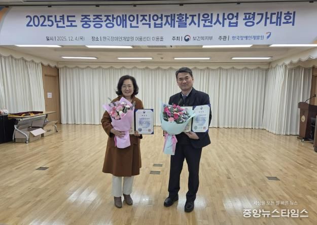 4일 2025년도 중증장애인직업재활지원사업 평가대회에서 화성시드림장애인직업적응훈련센터와 행복플러스보호작업장이 최우수기관으로 선정돼 보건복지부장관 표창을 수상했다.(화성시 제공)