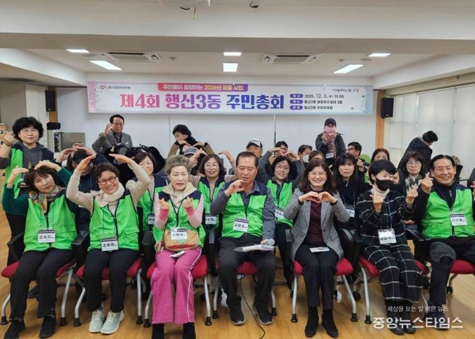 고양시 행신3동 주민자치회, ‘제4회 주민총회’ 개최