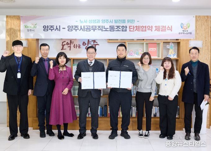 양주시-양주시공무직노동조합 ‘2025년 단체협약’ 체결