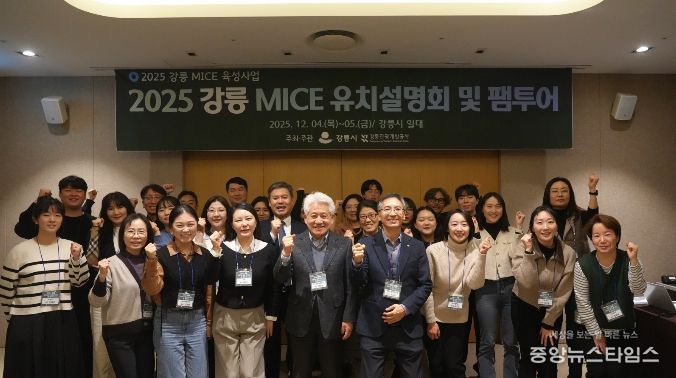 강릉 MICE 유치설명회 및 팸투어