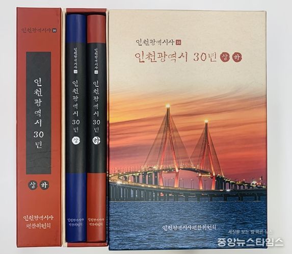 인천광역시사 제16호 발간 현황(사진)