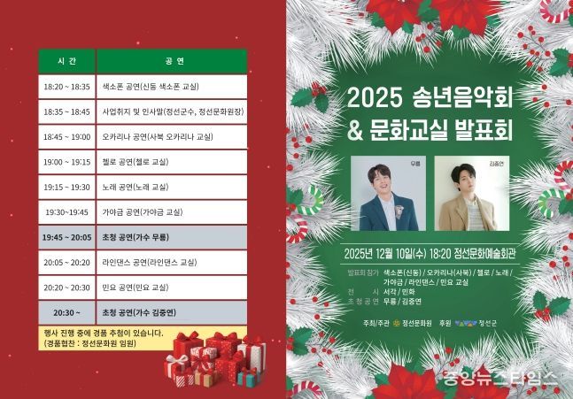 2025 송년음악회 리플렛