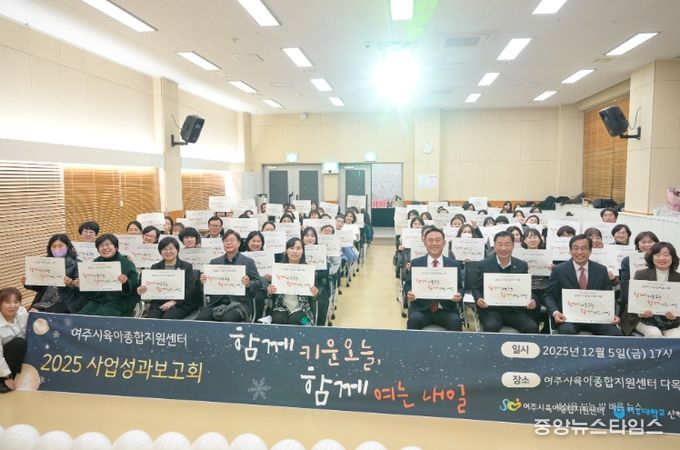 2025년 여주시육아종합지원센터 성과보고회 개최