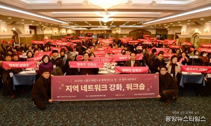 강화군지역사회보장협의체, 네트워크 강화 워크숍 성황리 개최