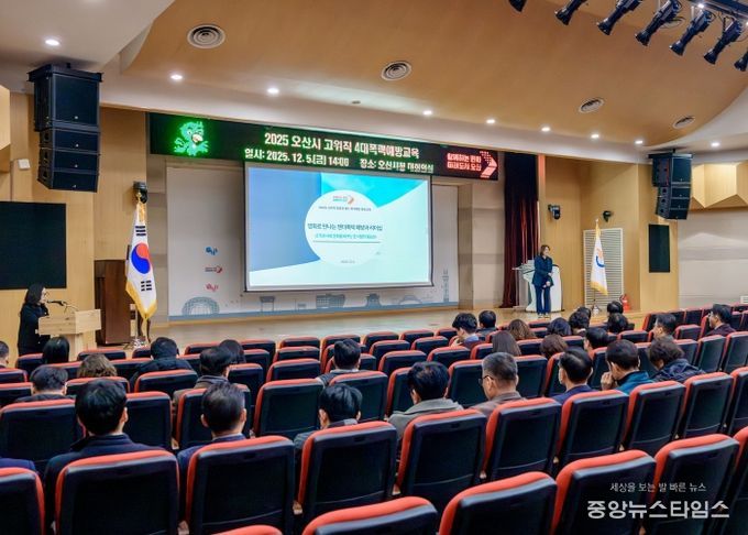 오산시, 2025년 공직자 4대 폭력 예방교육 실시