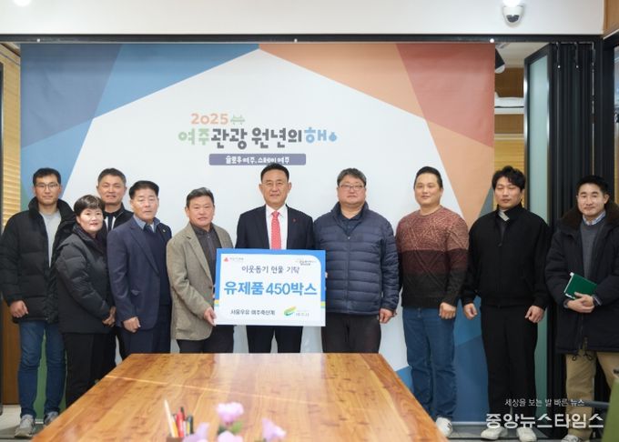 서울우유 여주축산계 회원들이 기탁식을 갖고 기념 촬영을 하고 있다.