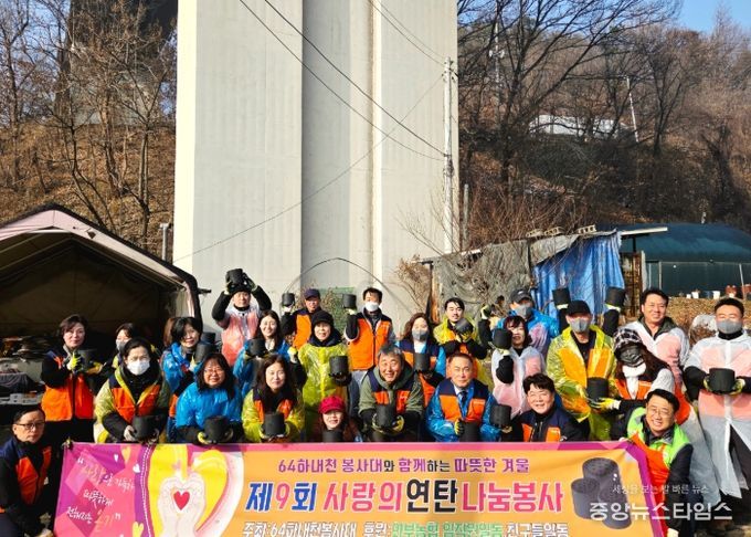 64하내천봉사대, 남양주시 취약계층 위해 연탄 4천 장 지원…‘제9회 사랑의 연탄 나눔’ 성료