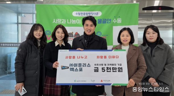 (왼쪽부터) 김영혜 동부희망케어센터 팀장, 신영미 동부희망케어센터장, 이종현 이플러스엑스포 경영관리 이사, 이진춘 수동면장, 이윤경 사회복지팀장