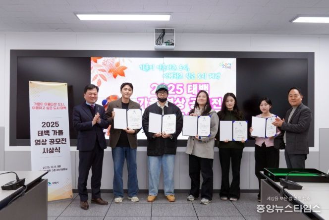 2025 태백가을영상공모전 시상식