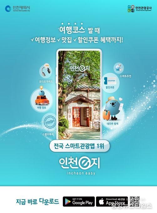 인천e지 플랫폼 소개 이미지