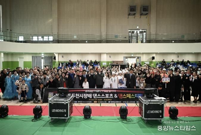 제4회 동두천시장배 댄스스포츠 및 K-댄스페스티벌 대회 성황리 개최