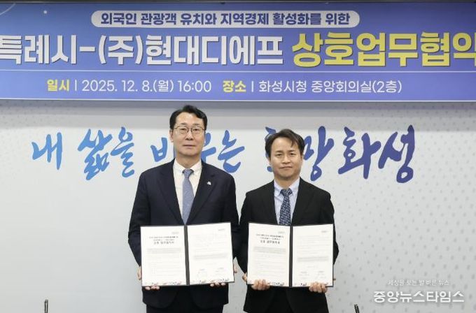 정명근 화성특례시장(사진 왼쪽)과 박장서 ㈜현대디에프 대표이사가 협약서를 들고 기념촬영하고 있다.(화성시 제공)