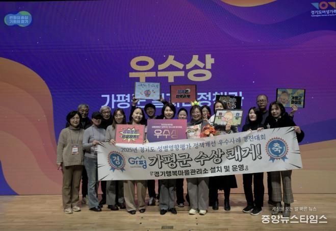 가평군, 경기도 성별영향평가 경진대회 ‘우수상’