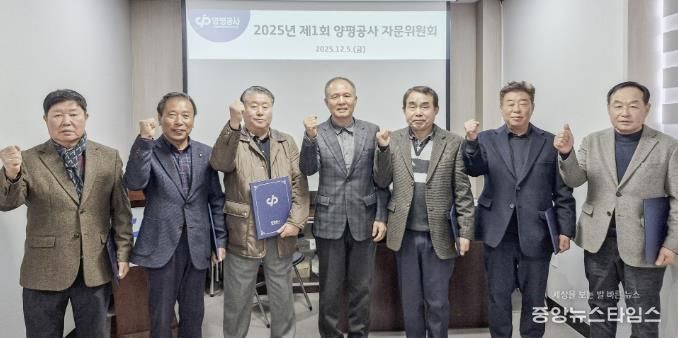 양평공사, 제1기 자문위원회 자문위원 위촉