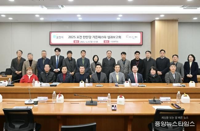 2025 포천 한탄강 가든페스타 성과보고회 개최