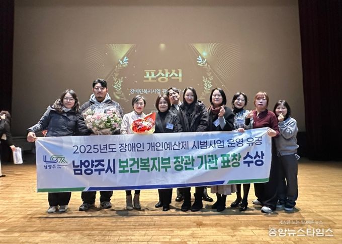 남양주시, 장애인개인예산제 시범사업 유공 ‘보건복지부장관 표창’ 수상