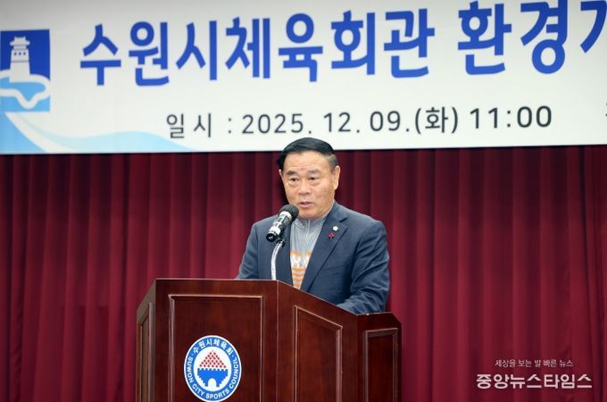 수원시체육회관 리모델링 완료 보고회 참석