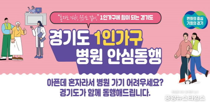 1인가구_병원동행