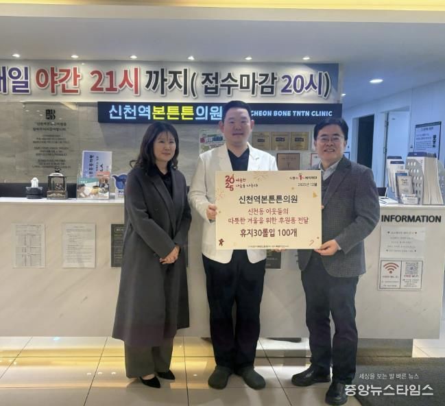 시흥시 신천역본튼튼의원, 연말 맞아 취약계층에 생필품 후원