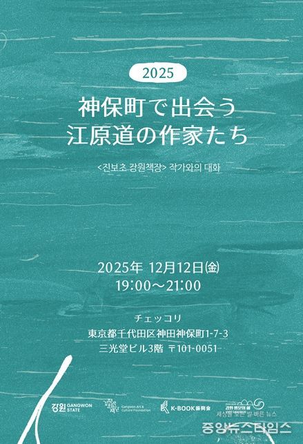 진보초 강원책장 작가와의 대화 포스터