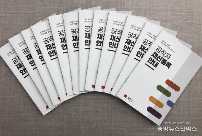 공직자 재산등록 안내 책자 제작·배부