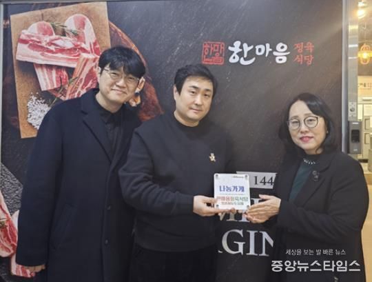 중구 한마음정육식당 영종하늘도시점, 영종종합사회복지관 나눔가게 18호점 등록