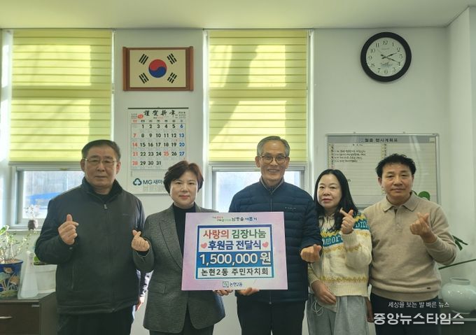 남동구 논현2동 주민자치회, 복지 소외계층 지원을 위해 후원금 전달