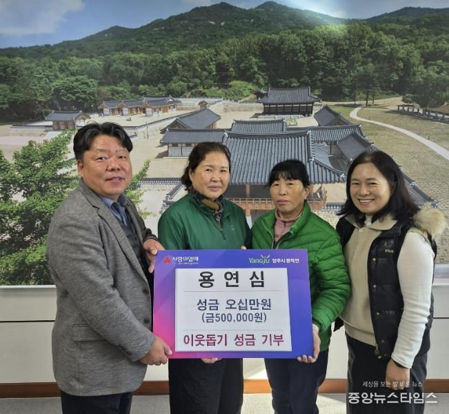 양주시 광적면 부녀회 총회장, 성금 50만 원 기부