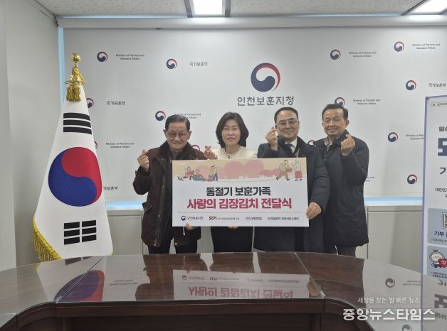 인천보훈지청,동절기 보훈가족 사랑의 김장김치 전달