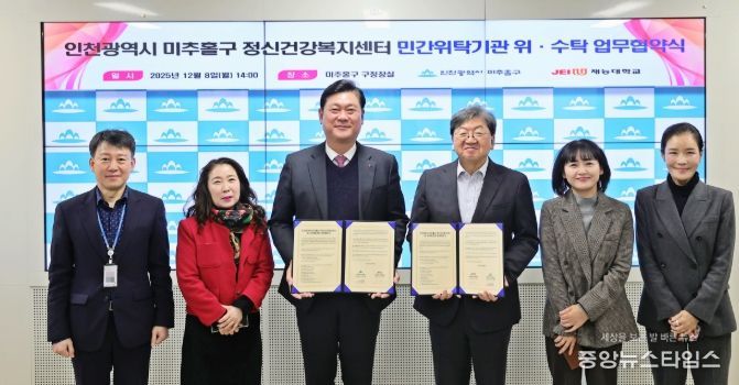 재능대학교 산학협력단과 정신건강복지센터 민간 위탁 운영 협약 체결