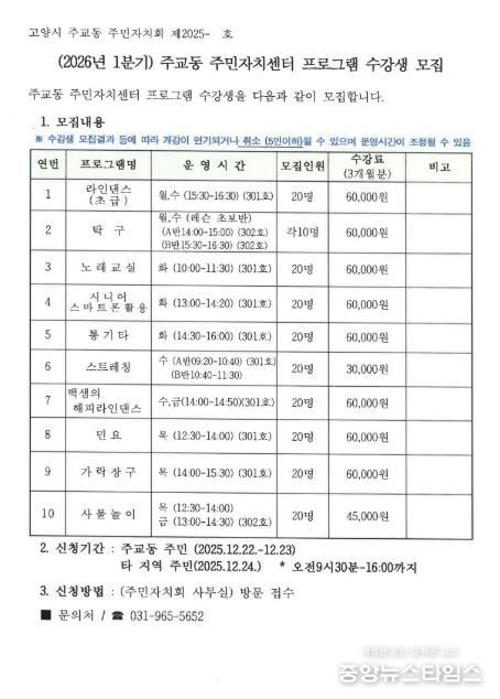 고양시 주교동, 2026년 1분기 주민자치센터 문화강좌 수강생 모집