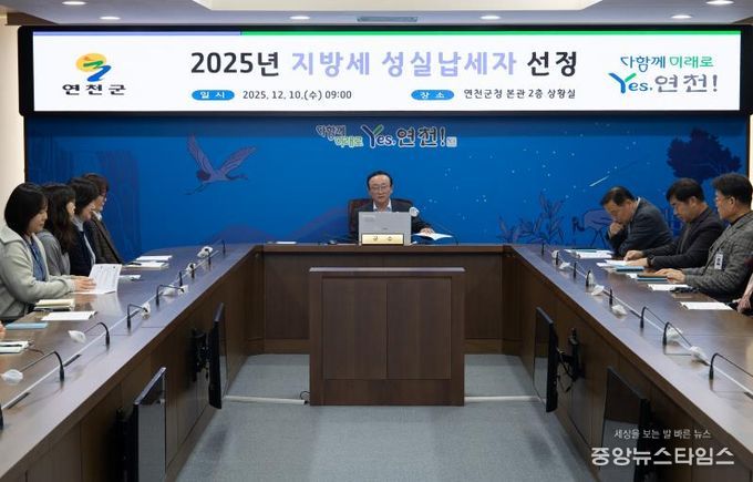 연천군, 2025년 지방세 성실납세자 40명 선정